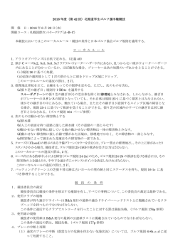 ローカルルール・競技の条件