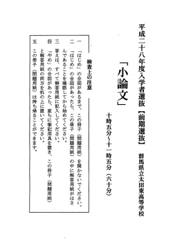 平成28年度入学者選抜前期選抜検査問題