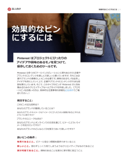 効果的なピン にするには - Pinterest for Business