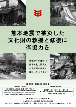 熊本地震募金チラシ