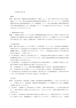 山梨市入札心得 (趣旨) 第1条 契約に係る一般競争及び指名競争(以下