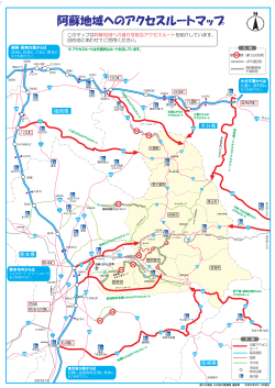 阿蘇地域へのアクセスルートマップ