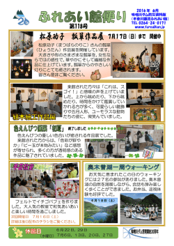来館された方々は「これは、ス ゴイ！」と感嘆の声を上げていま した。上