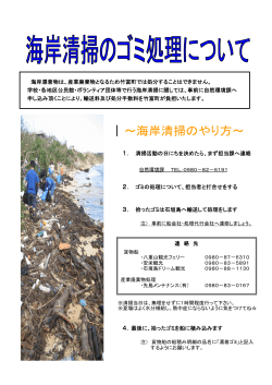 海岸漂着物は、産業廃棄物となるため竹富町では処分することは