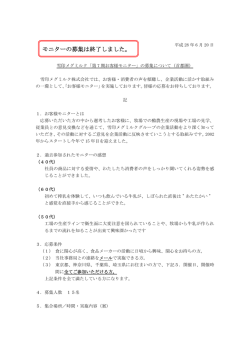 モニターの募集は終了しました。