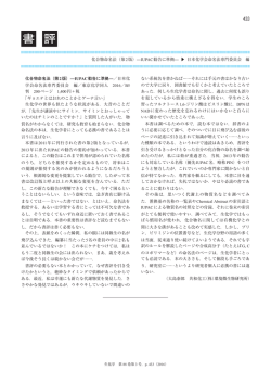 （化合物命名法（第2版）ーIUPAC勧告に準拠ー） Book Reviews