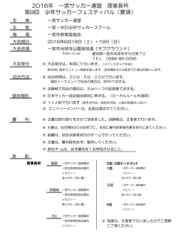 要項 - 一宮サッカー連盟・一宮中日少年サッカースクール