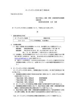 ロ オープンカウンタ方式参加心得書に記載する内容を遵守する者である
