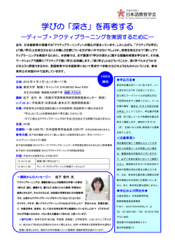 学びの「深さ」を再考する