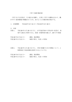 子育て支援行動計画 子育てをする社員が、その能力を発揮し、仕事と