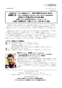 ～世界で活躍するための心・技・体～ 体育会クラブ所属の学生ら200名