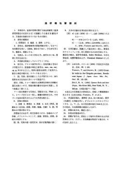 ー. 原著論文 2. 総説 3. 資料 とする.