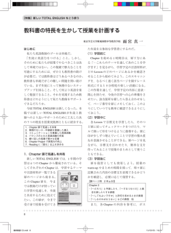 教科書の特長を生かして授業を計画する