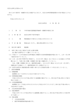 安芸太田町公告第42号 次のとおり条件付一般競争入札を実施する