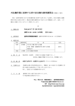 刈払機作業に従事する者の安全衛生教育講習会の開催のご案内