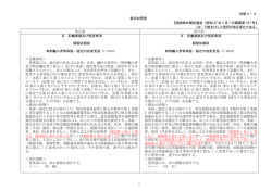 別紙4－3 新旧対照表 【税関様式関係通達（昭和 47 年 3 月 1 日蔵関第