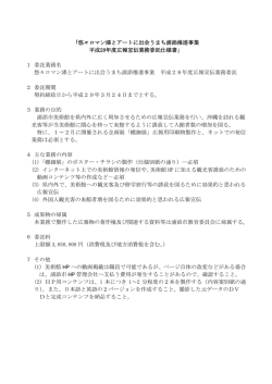 業務仕様書[PDF：220KB]