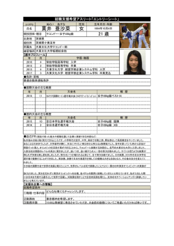 女 貫井 亜沙菜