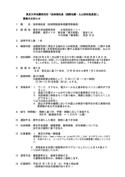 詳細 - 東京大学