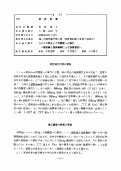 学 位 の 種 類 医 学 博 士 学位授与番号 乙 第 ー420 号 学位