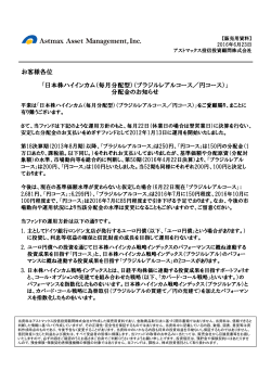 「日本株ハイインカム（毎月分配型）（ブラジルレアルコース／円コース