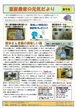 第9号 畜産農家の元気だより  【NEW】