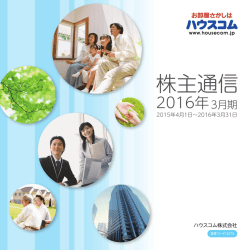 株主通信 - IRサイト支援