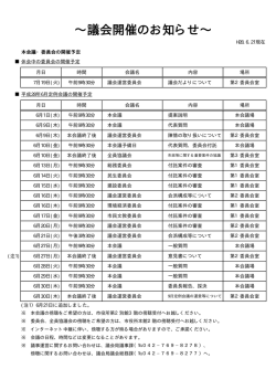 議会開催のお知らせ（印刷用）