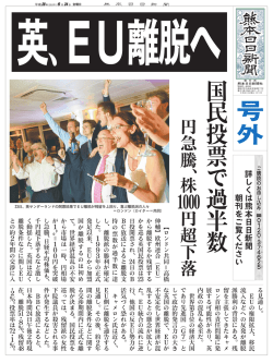 詳 し く は 熊 本 日 日 新 聞 朝 刊 を ご 覧 く だ さ い