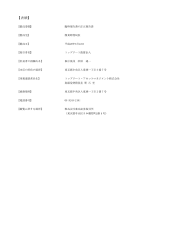 表紙 - トップリート投資法人