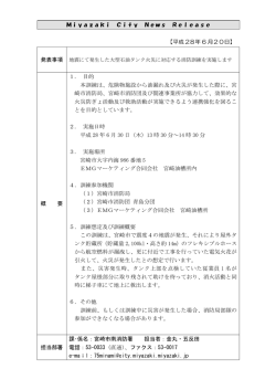 【平成 28年 6 月20日】 概 要 1. 目的 本訓練は、危険物施設から油漏れ