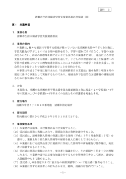 業務委託仕様書（案）（PDF:212 KB）