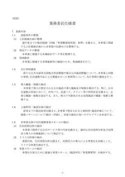業務委託仕様書
