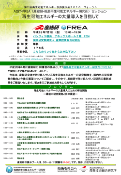 プログラム - AIST： 産業技術総合研究所