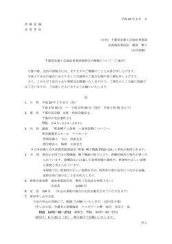 平成 28 年 5 月 日 所 属 長 様 会 員 各 位 （公社）千葉県栄養士会福祉