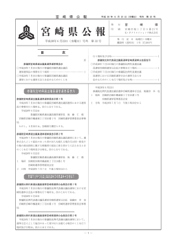 平成28年6月22日（水曜日）号外第32号（PDF：67KB）