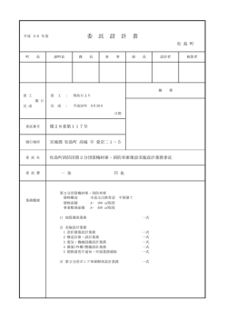 委 託 設 計 書