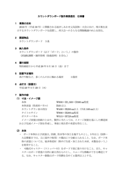 別添 仕様書等（PDF形式 568KB）