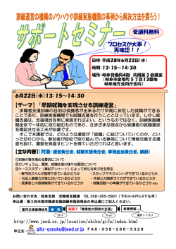 サポートセミナーのご案内（ちらし）（PDF 276 KB）
