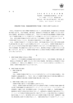 募集新株予約権（業績連動型新株予約権）の発行に関するお知らせ