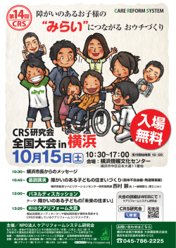 横浜 - NPO法人ケアリフォームシステム研究会