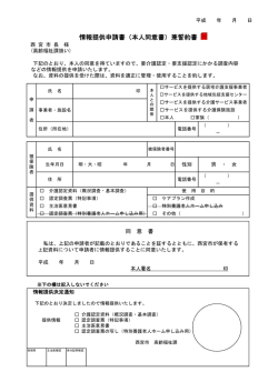 情報提供申請書