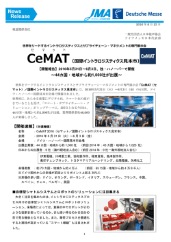 国際イントラロジスティクス  本市