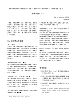 参考図書リスト §1. 湯川博士の業績 参考文献