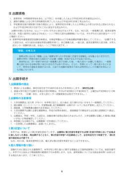 出願資格・出願手続き