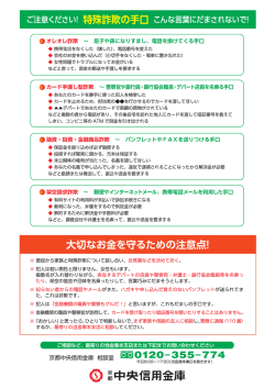 中信「HP用PDF／特殊詐欺の手口・注意点」15.4