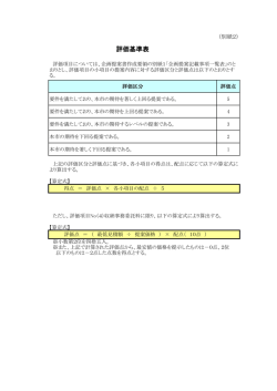 評価基準表