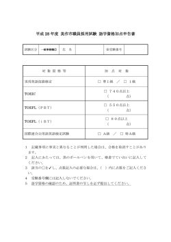 語学資格加点申請書（PDF：86.8KB）