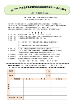 2015 規格改訂対応 - 公益財団法人 長野県中小企業振興センター