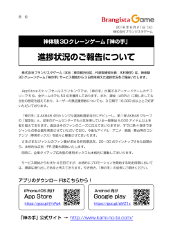 進捗状況のご報告について